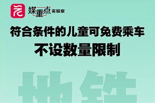 ?近3战维金斯0失误&克莱仅1次 两人赛季场均失误数均为1.8